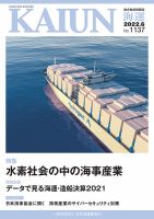 KAIUN（海運） 1137 表紙