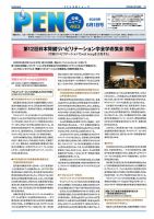 月刊栄養ニューズPEN 6月1日 表紙