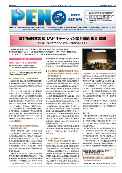 月刊栄養ニューズPEN 6月1日 (発売日2022年06月01日) 表紙