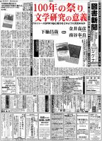 図書新聞 3546号 (発売日2022年06月04日) 表紙
