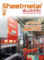 Sheetmetal ましん＆そふと 6月号 表紙
