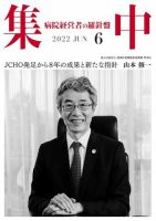 集中/MedicalConfidential  6月号 表紙