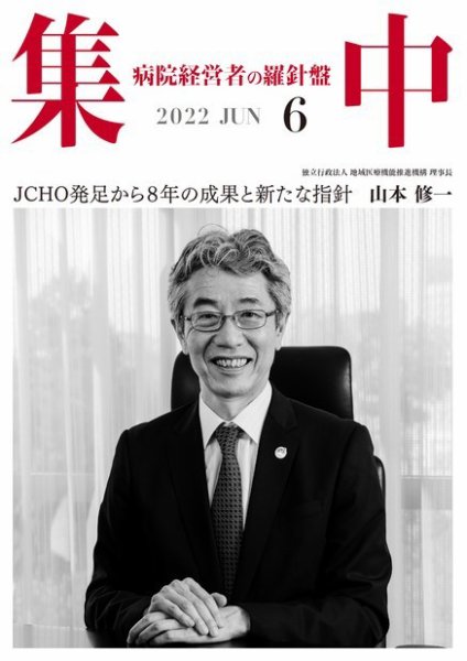集中/MedicalConfidential  6月号 (発売日2022年05月31日) 表紙