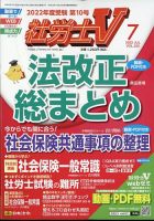 社労士V 2022年7月号 表紙