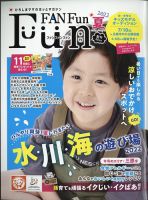 Fun FAN Fun (ファンファンファン) 2022年6月号 表紙
