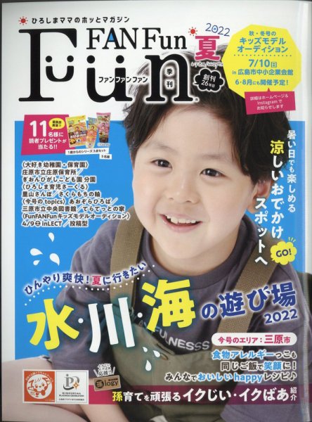 Fun FAN Fun (ファンファンファン) 2022年6月号 (発売日2022年06月03日) 表紙