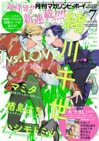 MAGAZINE BE×BOY (マガジンビーボーイ) 2022年7月号 表紙