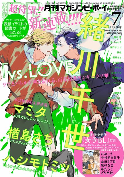 MAGAZINE BE×BOY (マガジンビーボーイ) 2022年7月号 (発売日2022年06月07日) 表紙