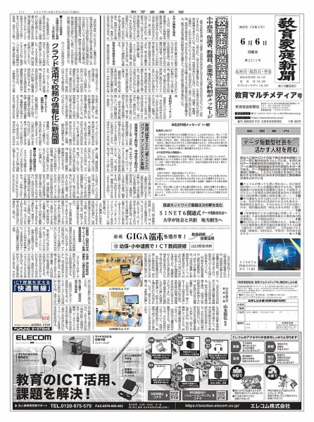 教育家庭新聞　教育マルチメディア 2022年6月号 (発売日2022年06月06日) 表紙