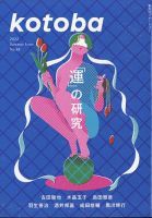 kotoba（コトバ） 2022年7月号 表紙