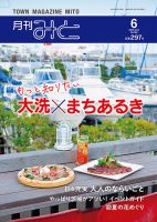 月刊みと 2022年6月号 表紙