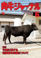 肉牛ジャーナル 2022年６月号 表紙