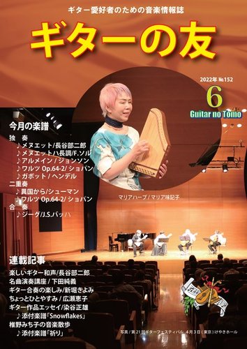 ギターの友の最新号 ６月号 発売日22年06月05日 雑誌 電子書籍 定期購読の予約はfujisan