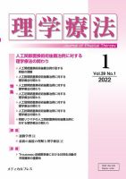 理学療法 Vol.39 No.1 表紙