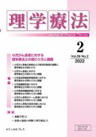 理学療法 Vol.39 No.2 表紙