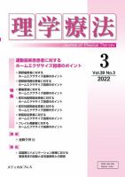 理学療法 Vol.39 No.3 表紙