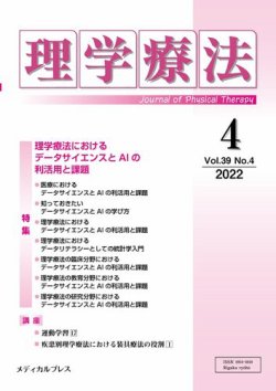 理学療法 Vol.39 No.4 (発売日2022年06月30日) 表紙
