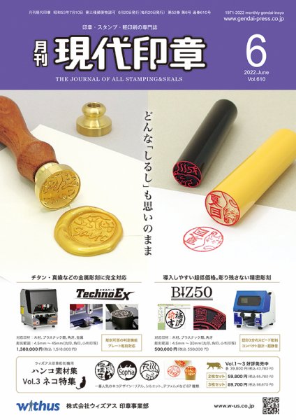 月刊 現代印章 2022年6月号 (発売日2022年06月01日) 表紙