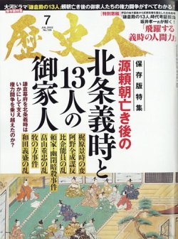 歴史人 2022年7月号 (発売日2022年06月06日) | 雑誌/定期購読の予約は