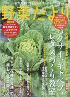 野菜だより 2022年7月号 表紙