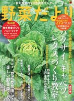 販売 雑誌 野菜 だ より