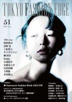 TOKYO FASHION EDGE（東京ファッションエッジ）  51 表紙