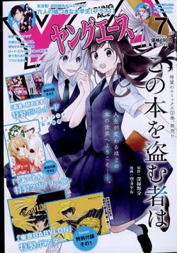 ヤングエース 2022年7月号 (発売日2022年06月03日) 表紙