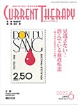 月刊カレントテラピー Vol.40 No.6の表紙