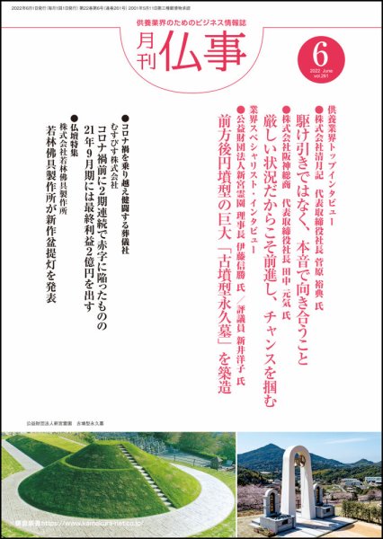 月刊終活 2022年6月 (発売日2022年06月01日) 表紙