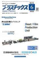 プラスチックス 2022年6月号 表紙