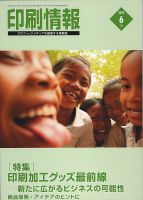 印刷情報 2022年6月 (発売日2022年06月01日) 表紙