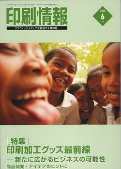 印刷情報 2022年6月 (発売日2022年06月01日) 表紙
