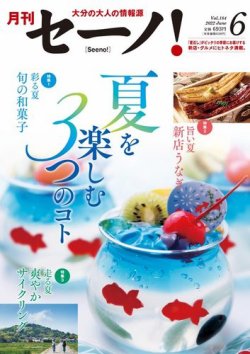月刊セーノ！ 2022年6月号 (発売日2022年06月01日) | 雑誌/電子書籍