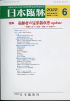 日本臨床 2022年6月号 (発売日2022年05月31日) 表紙