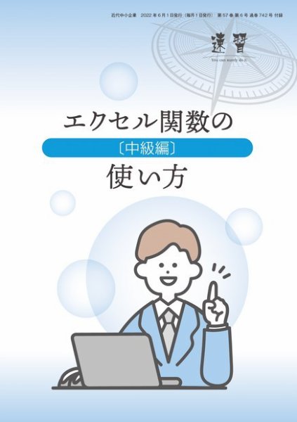 近代中小企業　速習　別冊のみ 6月号 別冊のみ (発売日2022年06月01日) 表紙