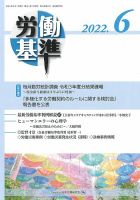 労働基準 ６月号 (発売日2022年06月05日) 表紙