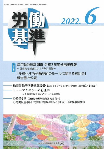 労働基準 ６月号 (発売日2022年06月05日) 表紙
