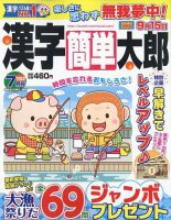 漢字簡単太郎 2022年7月号 表紙