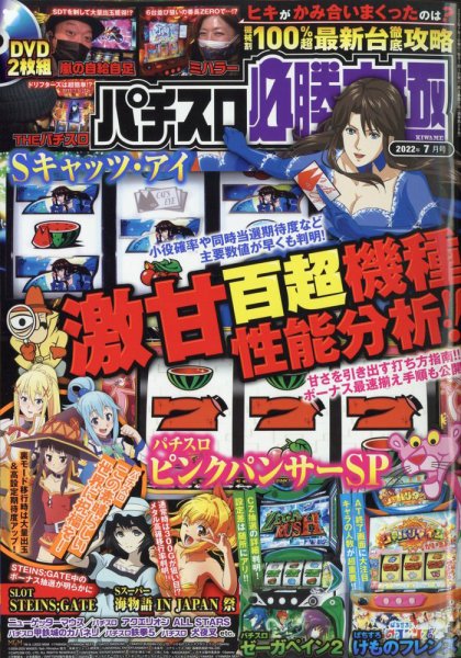 パチスロ必勝本　極 2022年7月号 (発売日2022年06月07日) 表紙
