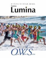 Triathlon Lumina（トライアスロン ルミナ） 2022年7月号 表紙