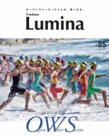 Triathlon Lumina（トライアスロン ルミナ）のバックナンバー | 雑誌 