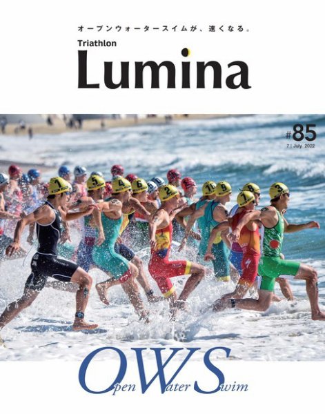 Triathlon Lumina（トライアスロン ルミナ） 2022年7月号 (発売日2022年06月02日) 表紙