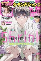 グランドジャンプ 2022年6/15号 (発売日2022年06月01日) 表紙