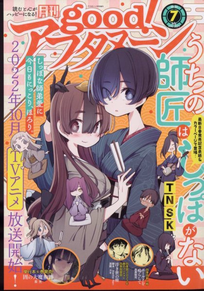 good！アフタヌーン 2022年7月号 (発売日2022年06月07日) 表紙