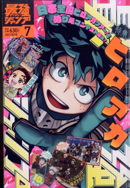 最強ジャンプ  2022年7月号 (発売日2022年06月03日) 表紙