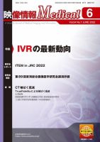映像情報メディカル 通巻979号 表紙