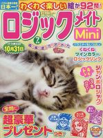 ロジックメイトMini 2022年7月号 表紙