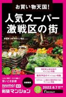 SUUMO新築マンション首都圏版 22/06/07号 表紙