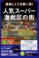 SUUMO新築マンション埼玉県版 22/06/07号 表紙