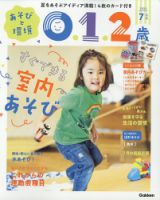 保育雑誌　遊びと環境　0.1.2歳　2014年度12冊セット＋別冊付録 あそびと環境0・1・2歳｜定期購読30%OFF - 雑誌のFujisan
